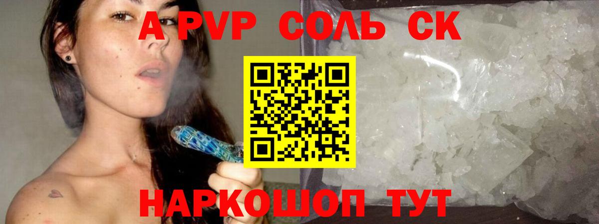 Alpha-PVP кристаллы  где найти наркотики  Орёл  APVP СК КРИС  Вход с VPN  А ПВП Соль 