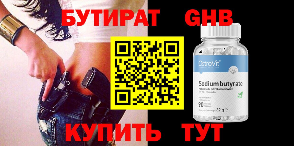Бутират 1.4BDO Орёл