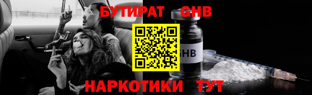 БУТИРАТ буратино  Вход с VPN  Орёл 