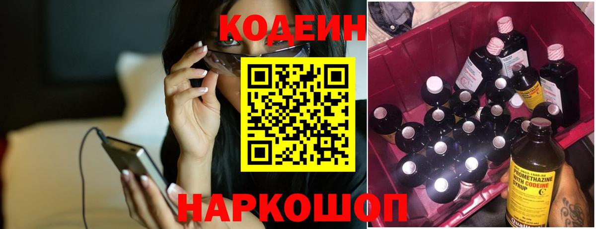 Кодеин напиток Lean (лин)  Вход с VPN  Орёл 