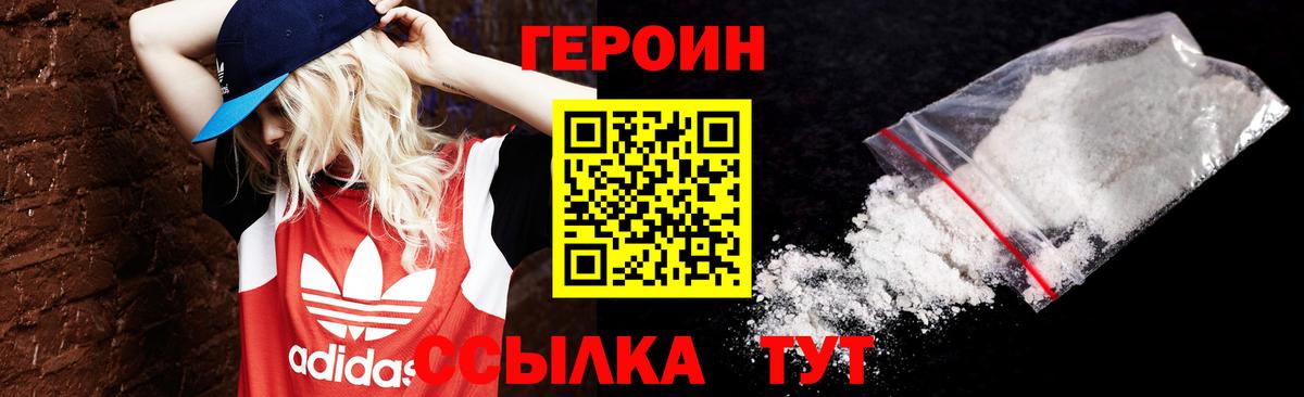 Героин  ГЕРОИН гречка  Вход с VPN  Орёл 
